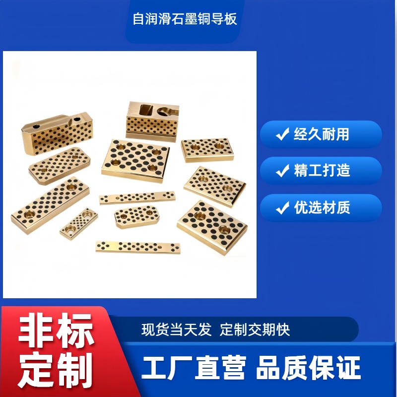FIBRO,DANLY标准自润滑滑板STW耐磨块SEW UTW铜石墨模型模具