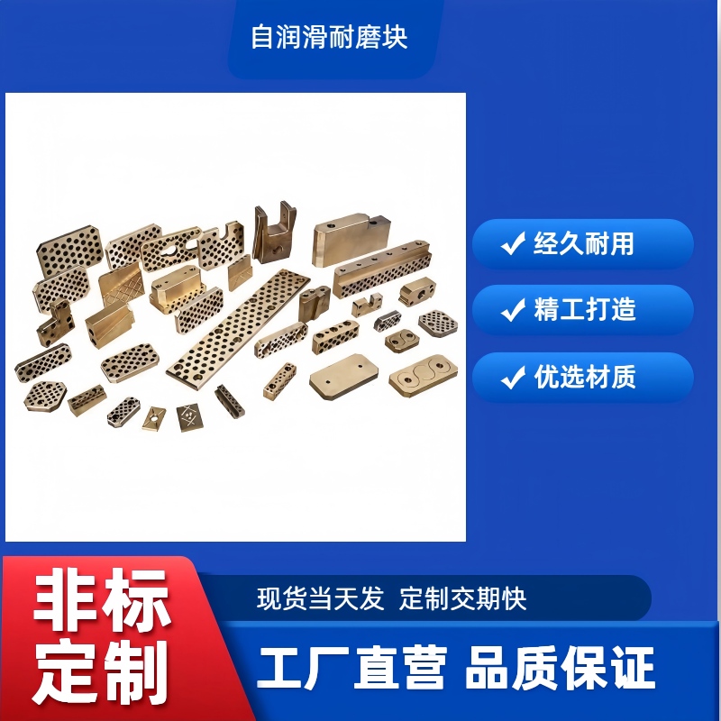 定制自润滑铜板耐磨板石墨铜导板铜合金滑块复合轴承磨块导向块