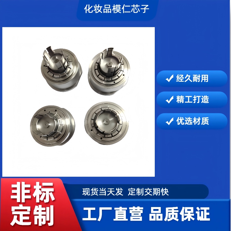 非标定制化妆品瓶盖模具配件模仁芯子耐磨耐腐蚀镀钛塑胶模具镶件