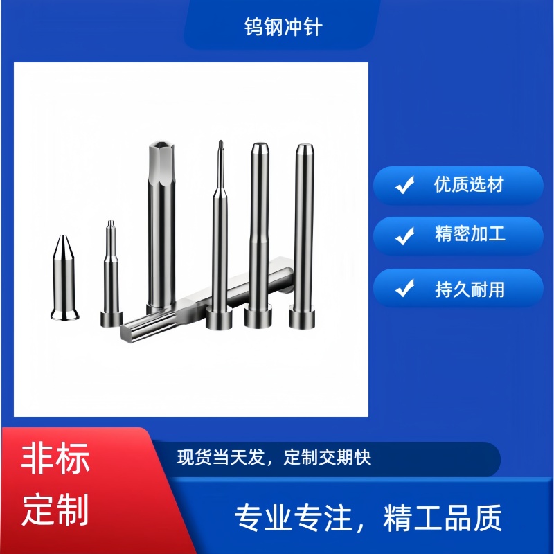 模具配件钨钢冲针冲头 高速钢 T冲AD冲孔针标准件
